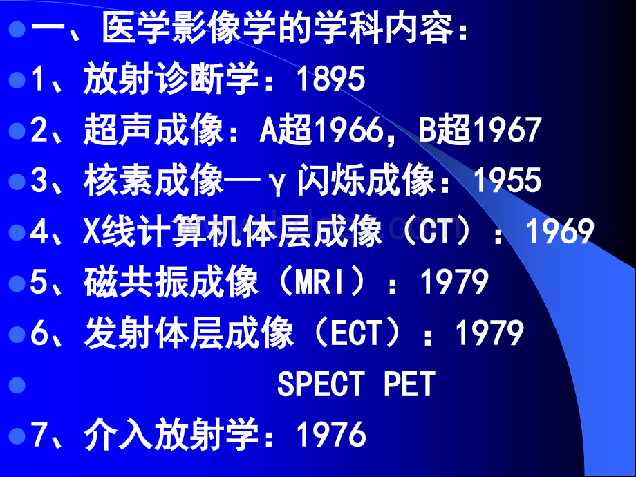 医学影像学总论(1)PPT文件格式下载.ppt_第3页