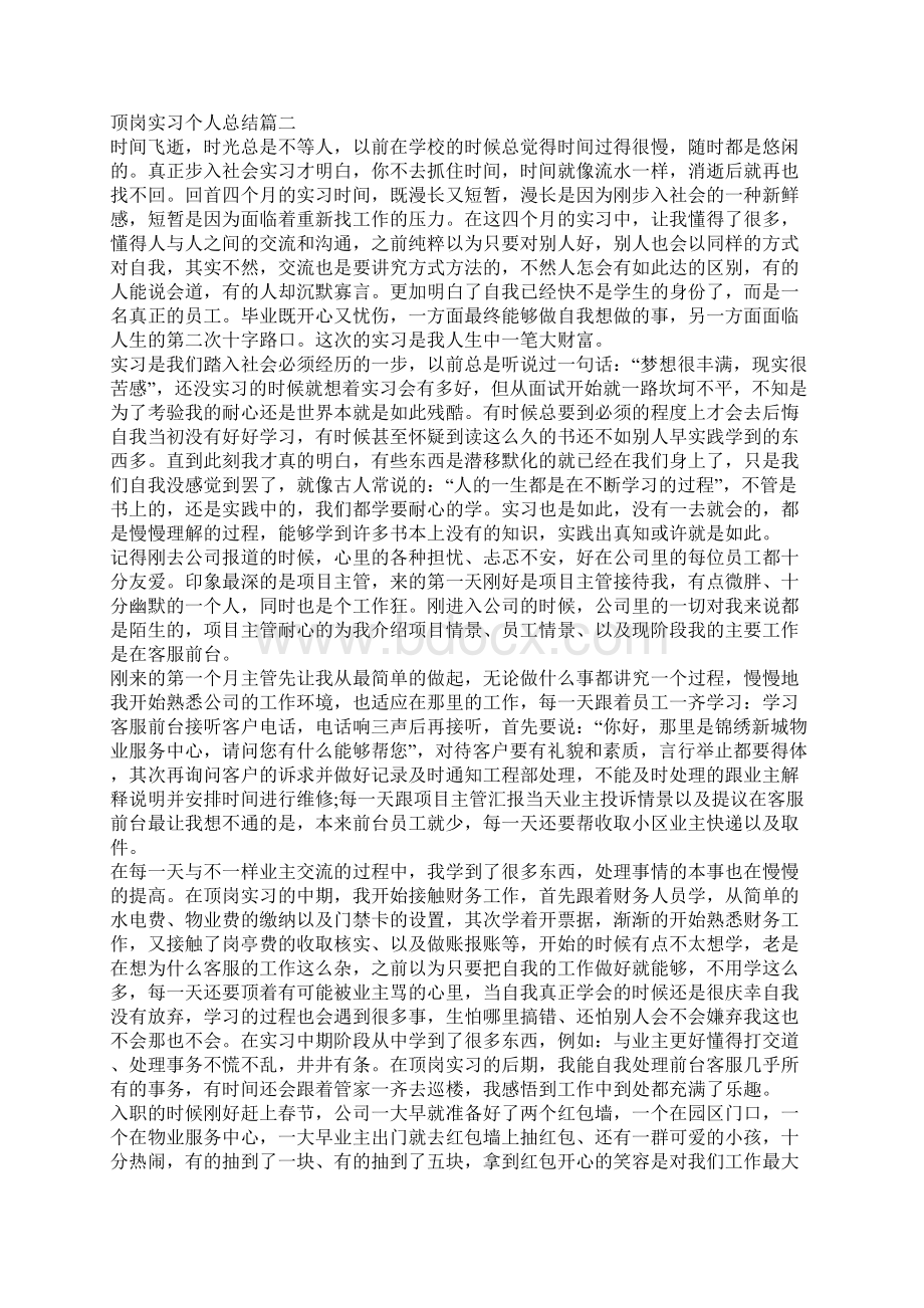 顶岗实习个人总结大全Word文档下载推荐.docx_第2页