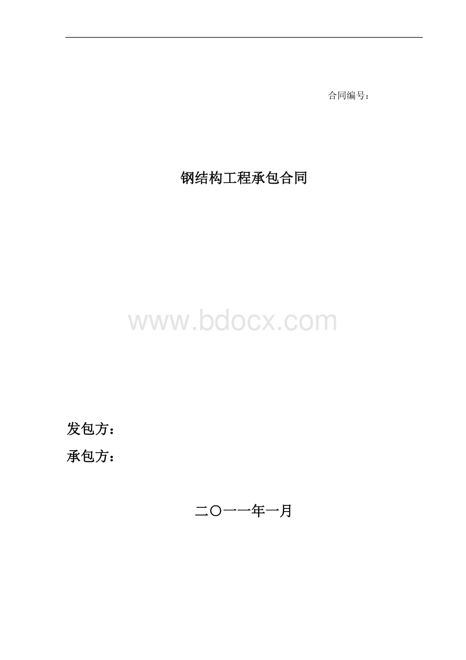 钢结构承包合同Word文档下载推荐.doc_第1页