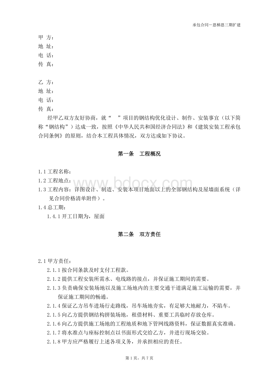 钢结构承包合同.doc_第2页