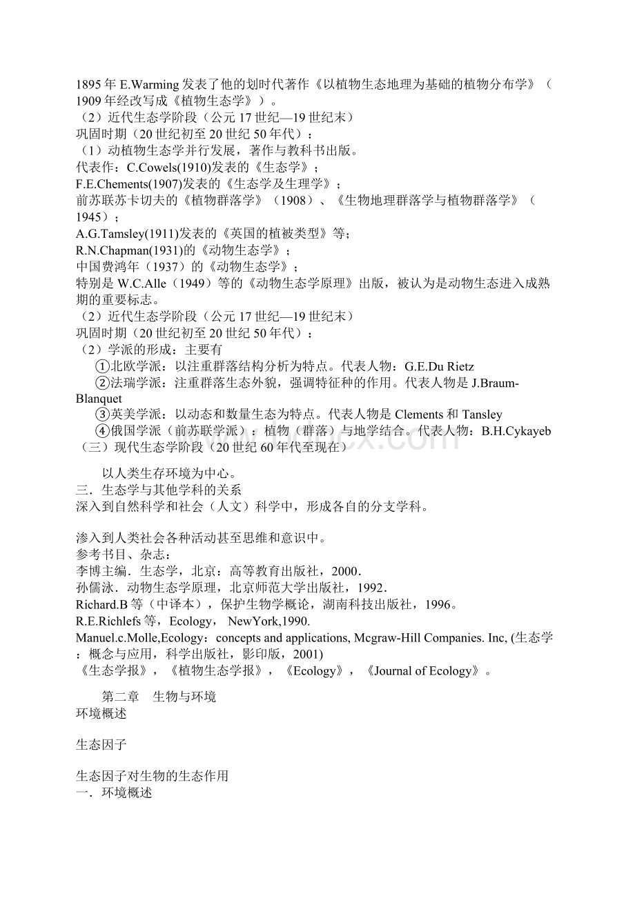 最新李博版生态学考试复习材料Word下载.docx_第2页