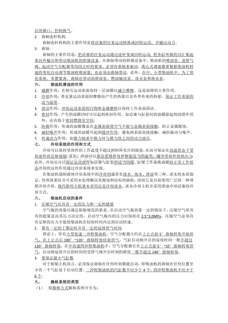 轮机概论简答题.docx_第2页