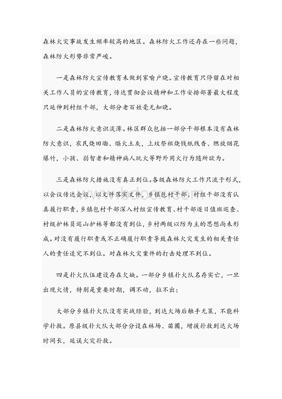 在2022年清明节期间森林防火工作上的讲话范文稿Word文件下载.docx_第2页