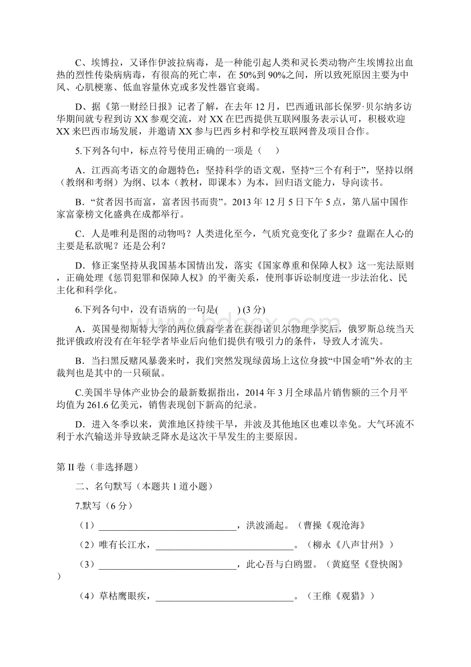 高三上学期期末复习语文模拟试题二含答案IIIWord文档格式.docx_第2页