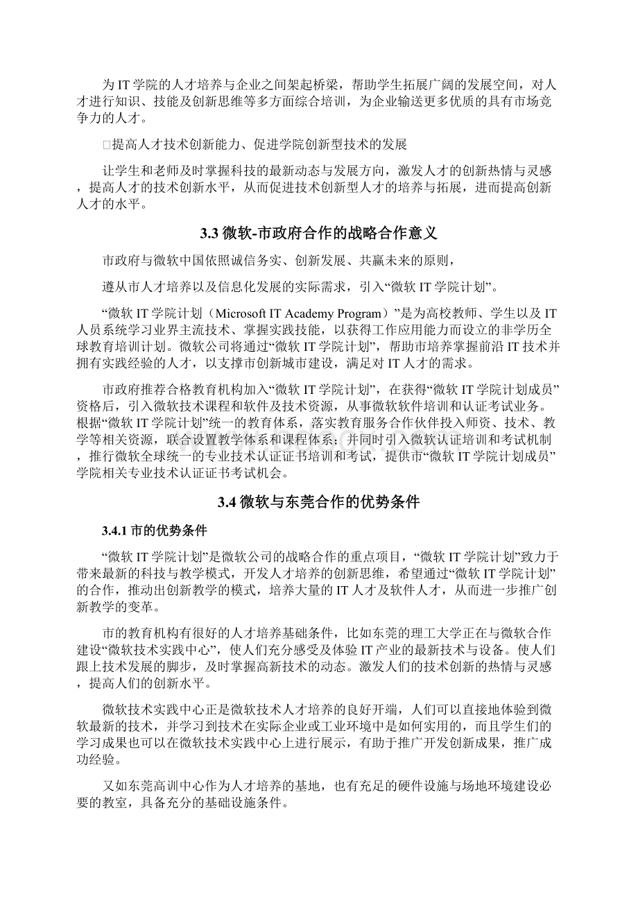 智慧城市园区战略合作方案建议书Word格式文档下载.docx_第2页