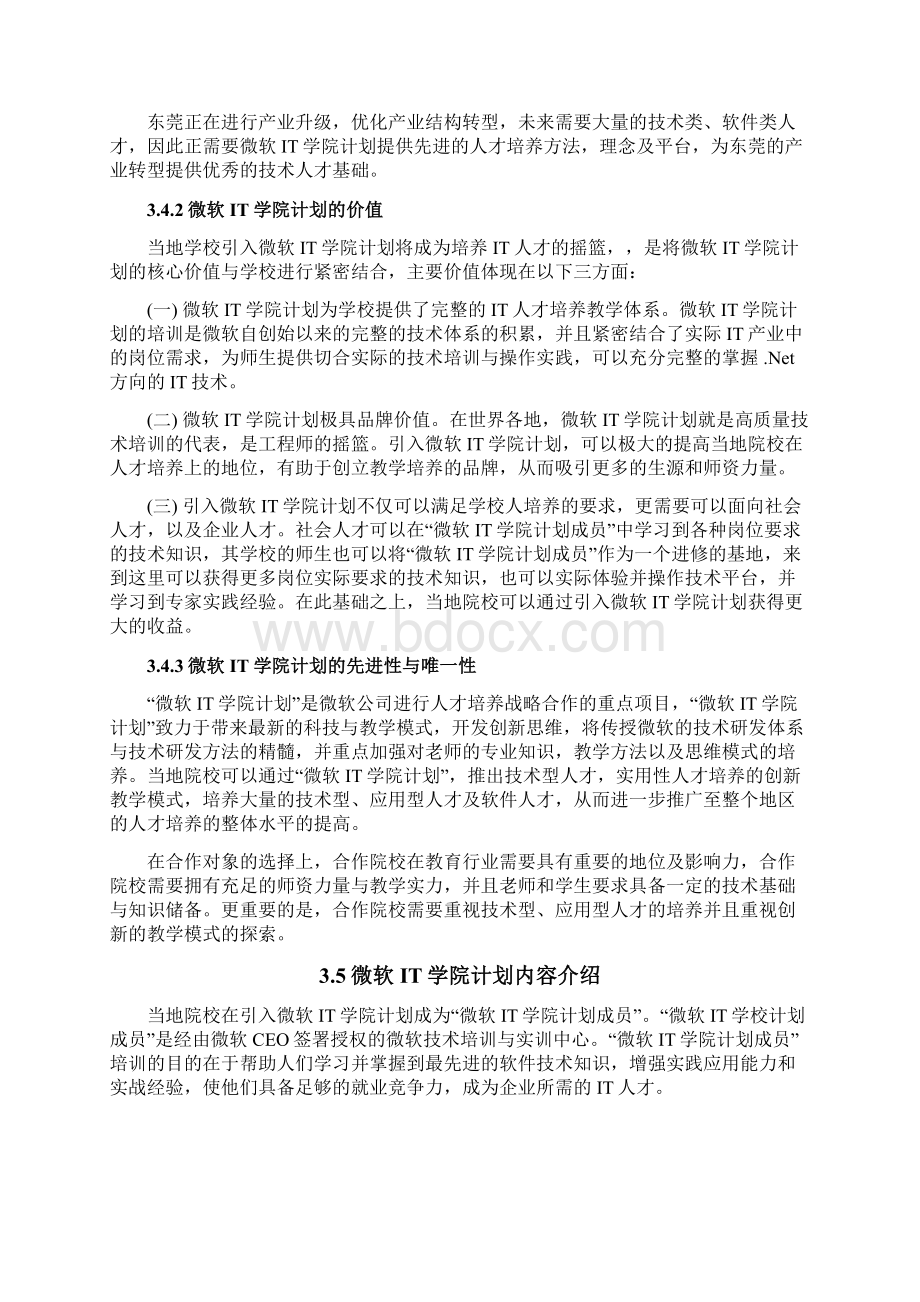 智慧城市园区战略合作方案建议书Word格式文档下载.docx_第3页