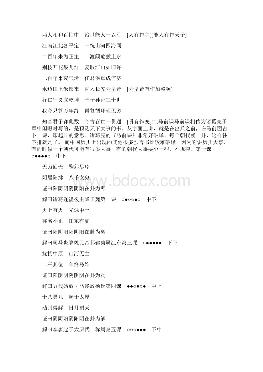 中国古代七大预言书Word文件下载.docx_第3页