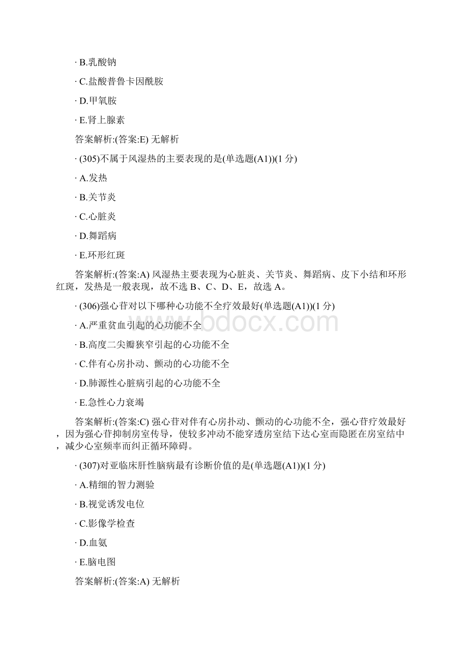 执业医师定期考核试题与答案301400题完整版.docx_第2页