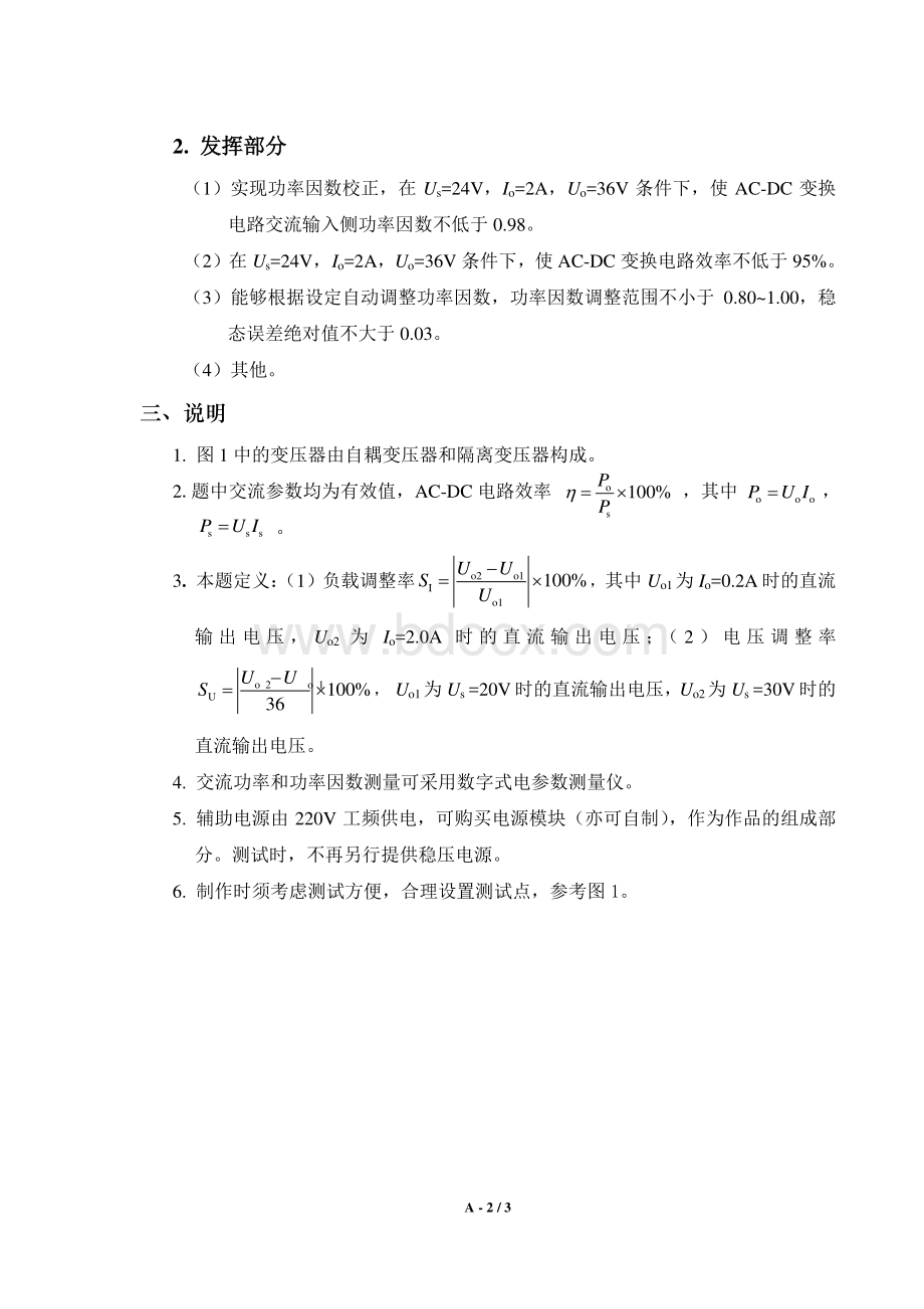 全国大学生电子设计大赛题目汇总资料下载.pdf_第2页