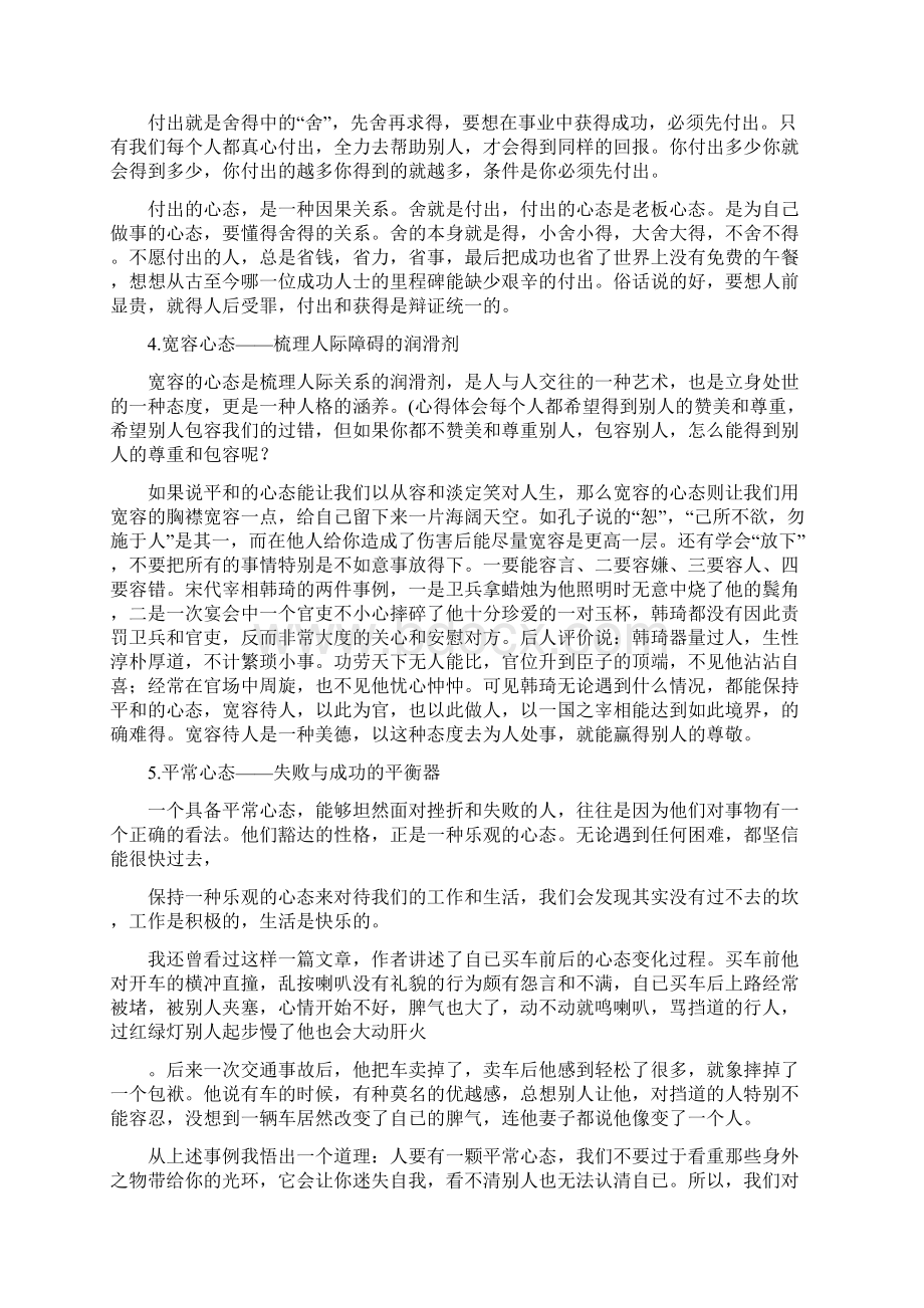 成就心态演讲稿Word文档格式.docx_第2页