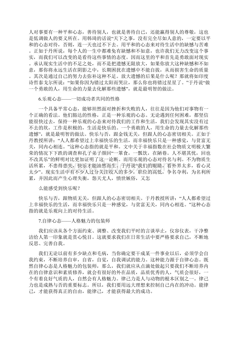 成就心态演讲稿Word文档格式.docx_第3页