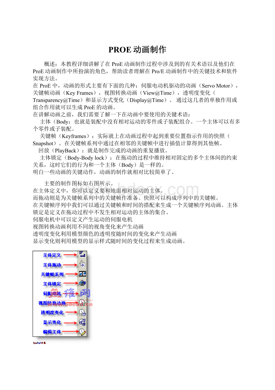 PROE动画制作Word下载.docx_第1页