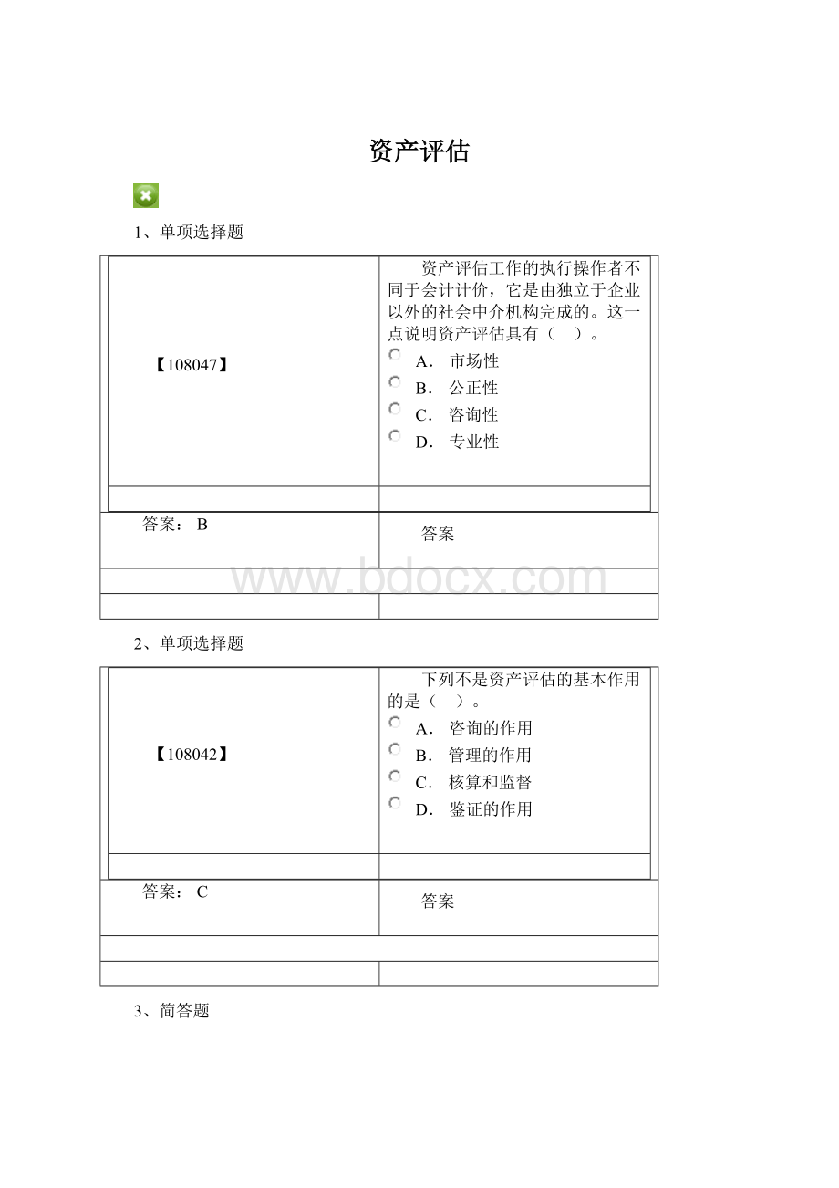 资产评估Word文档下载推荐.docx