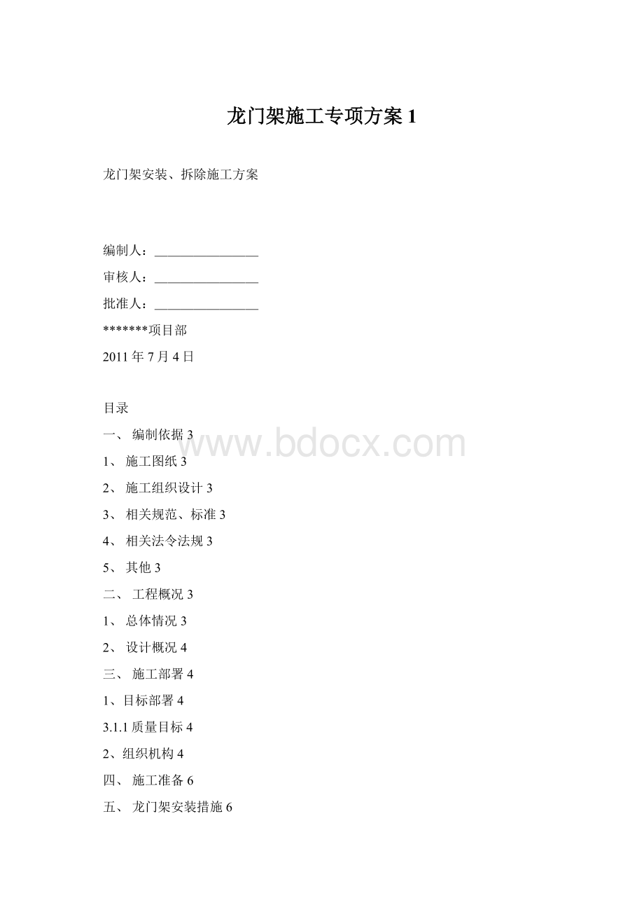 龙门架施工专项方案1Word文件下载.docx