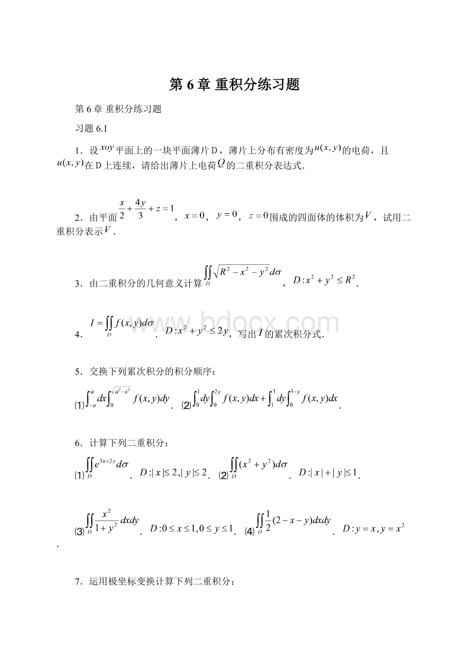 第6章重积分练习题.docx