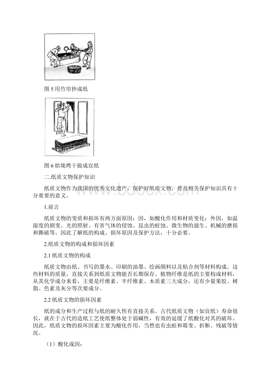 纸质文物地保护基础知识Word格式.docx_第3页