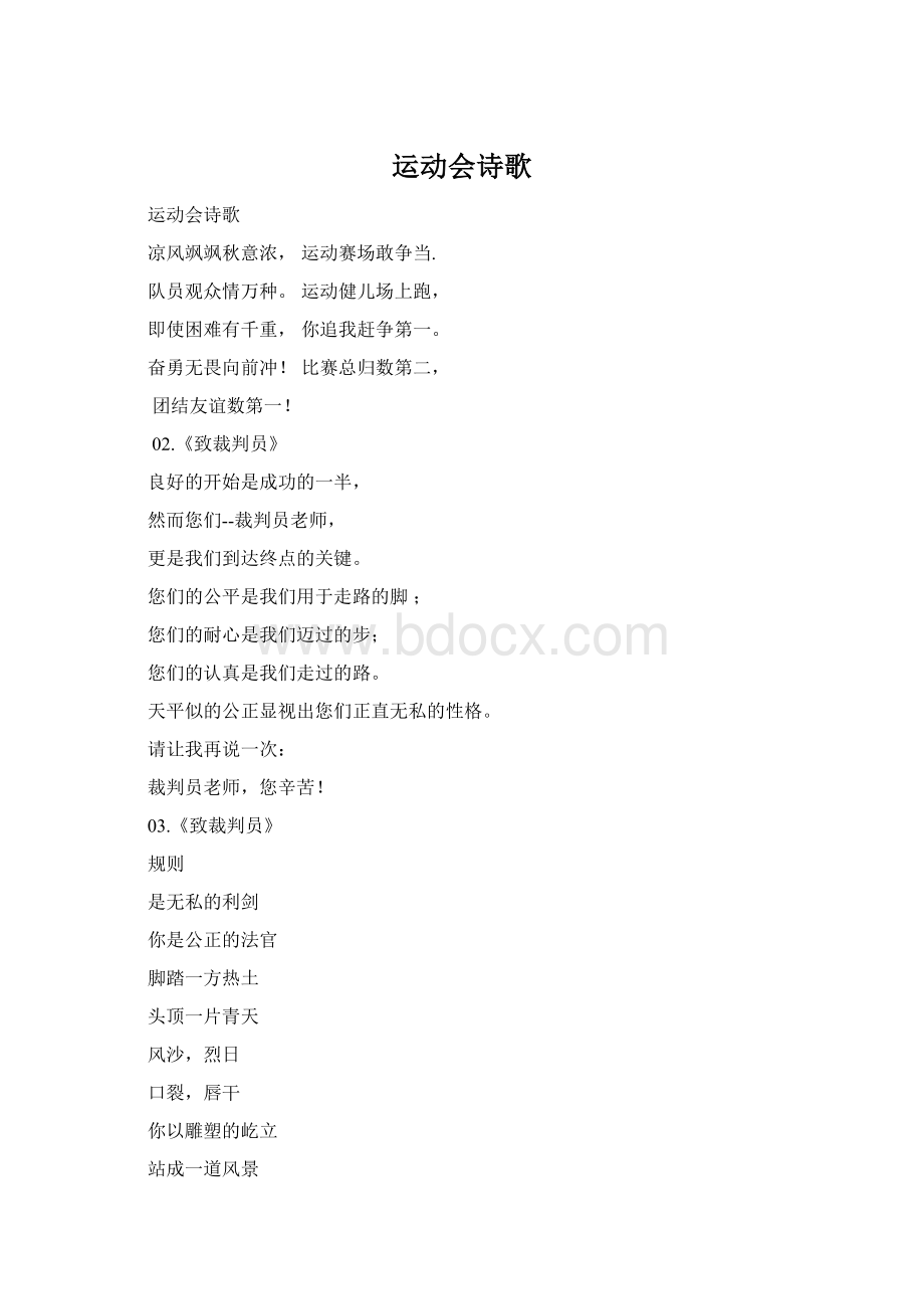 运动会诗歌.docx