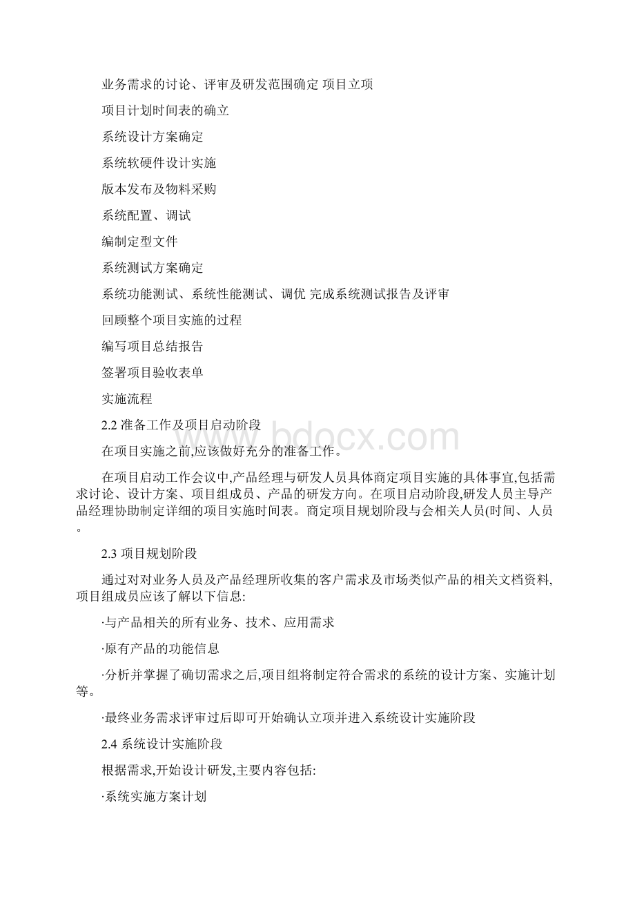 项目工作说明书Word文档下载推荐.docx_第2页