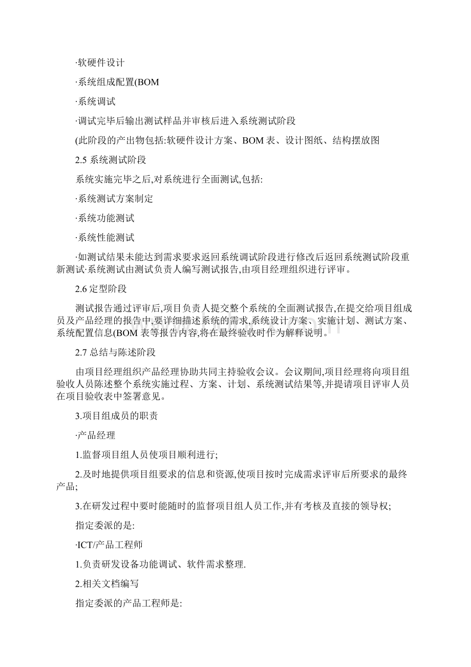 项目工作说明书Word文档下载推荐.docx_第3页