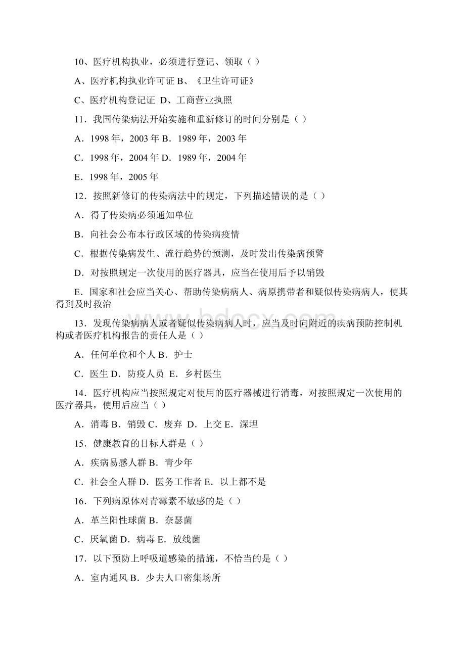 乡村医生考试试题答案Word文档格式.docx_第2页