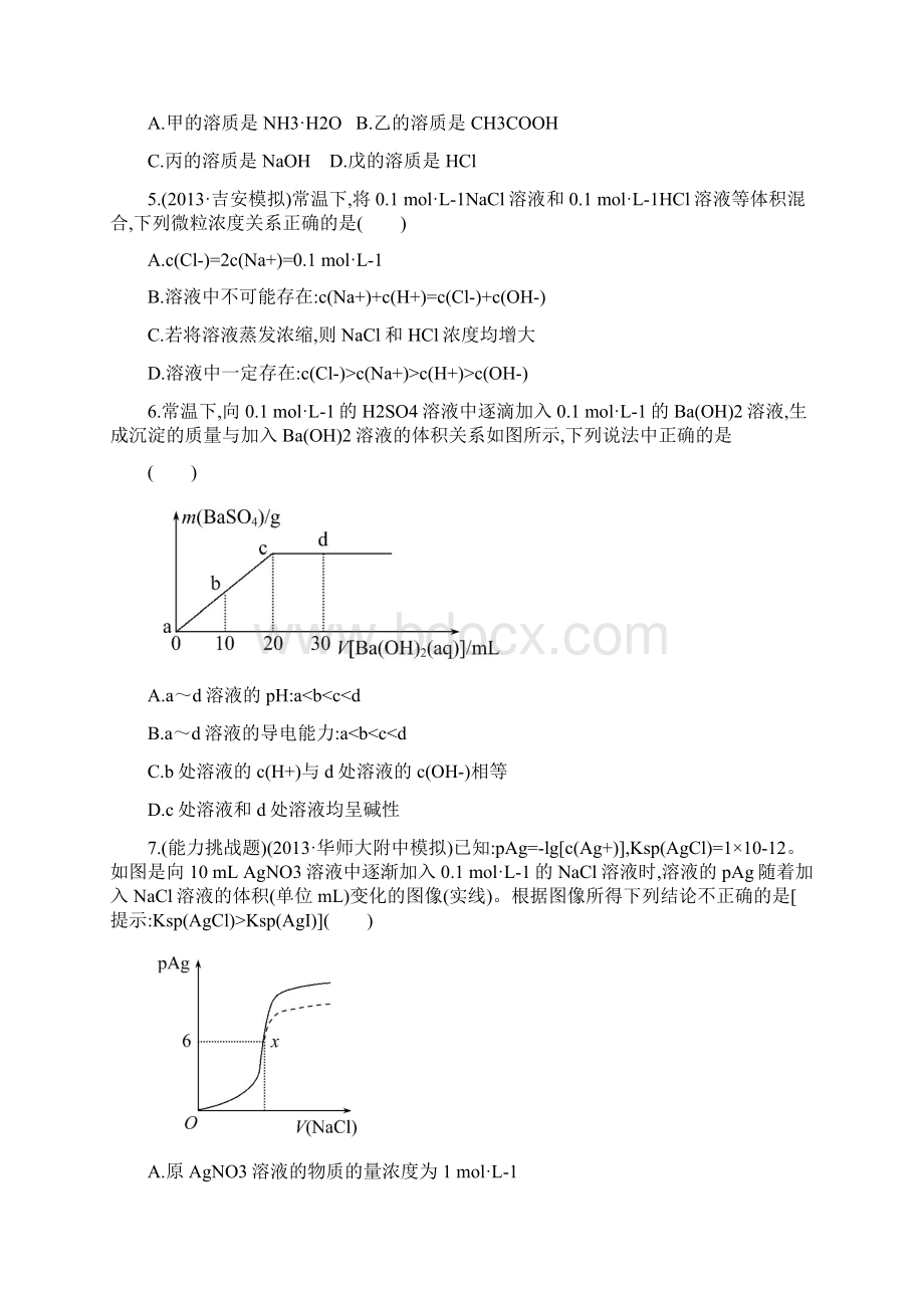 新人教版高考化学总复习配套练习章末测试7含答案.docx_第2页