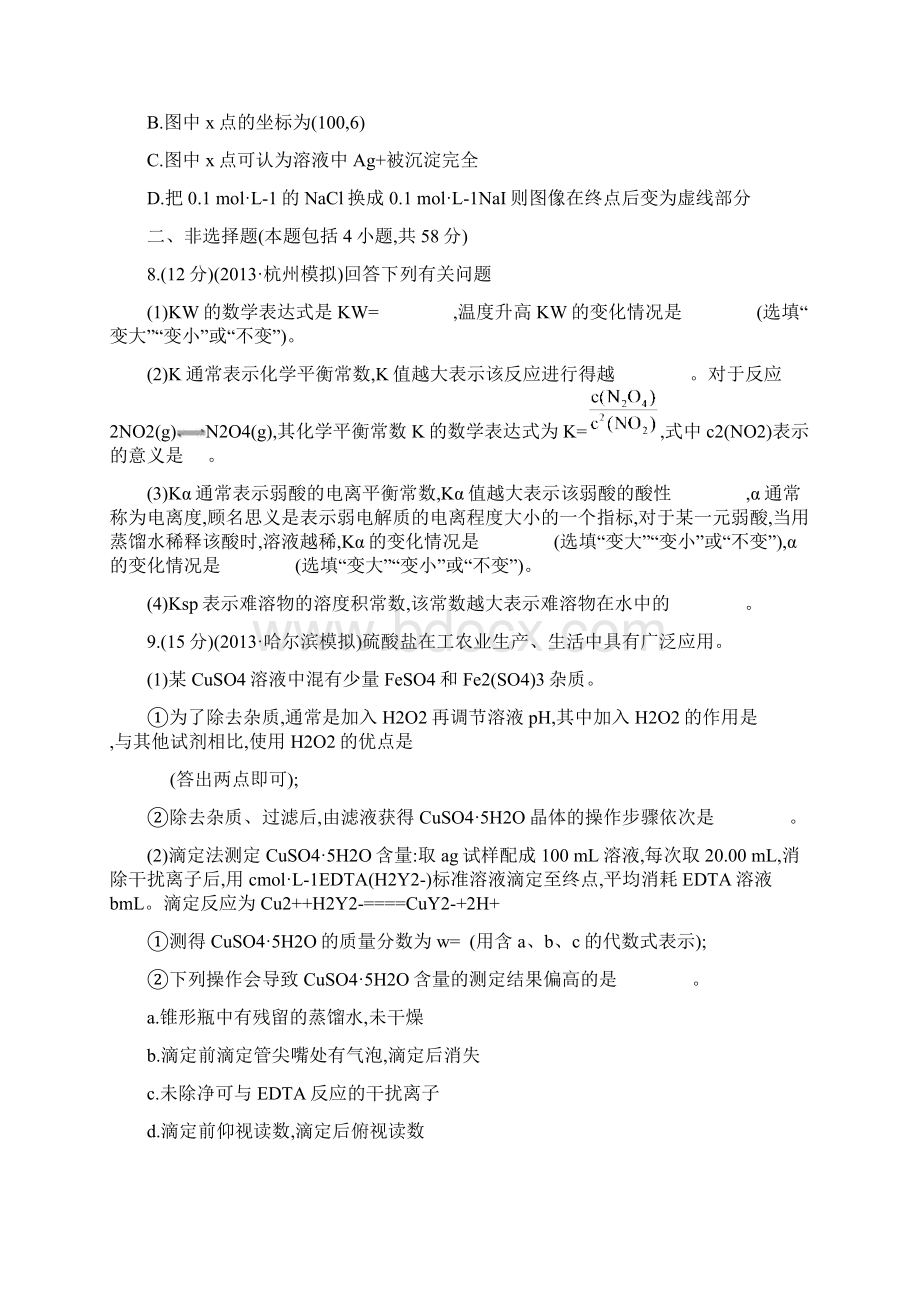 新人教版高考化学总复习配套练习章末测试7含答案.docx_第3页