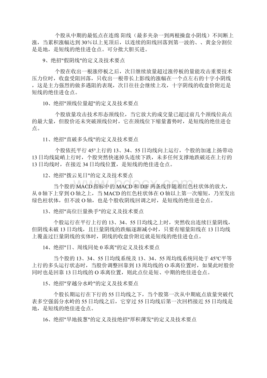 135战法短线二十三大绝招全集准确率极高doc.docx_第2页