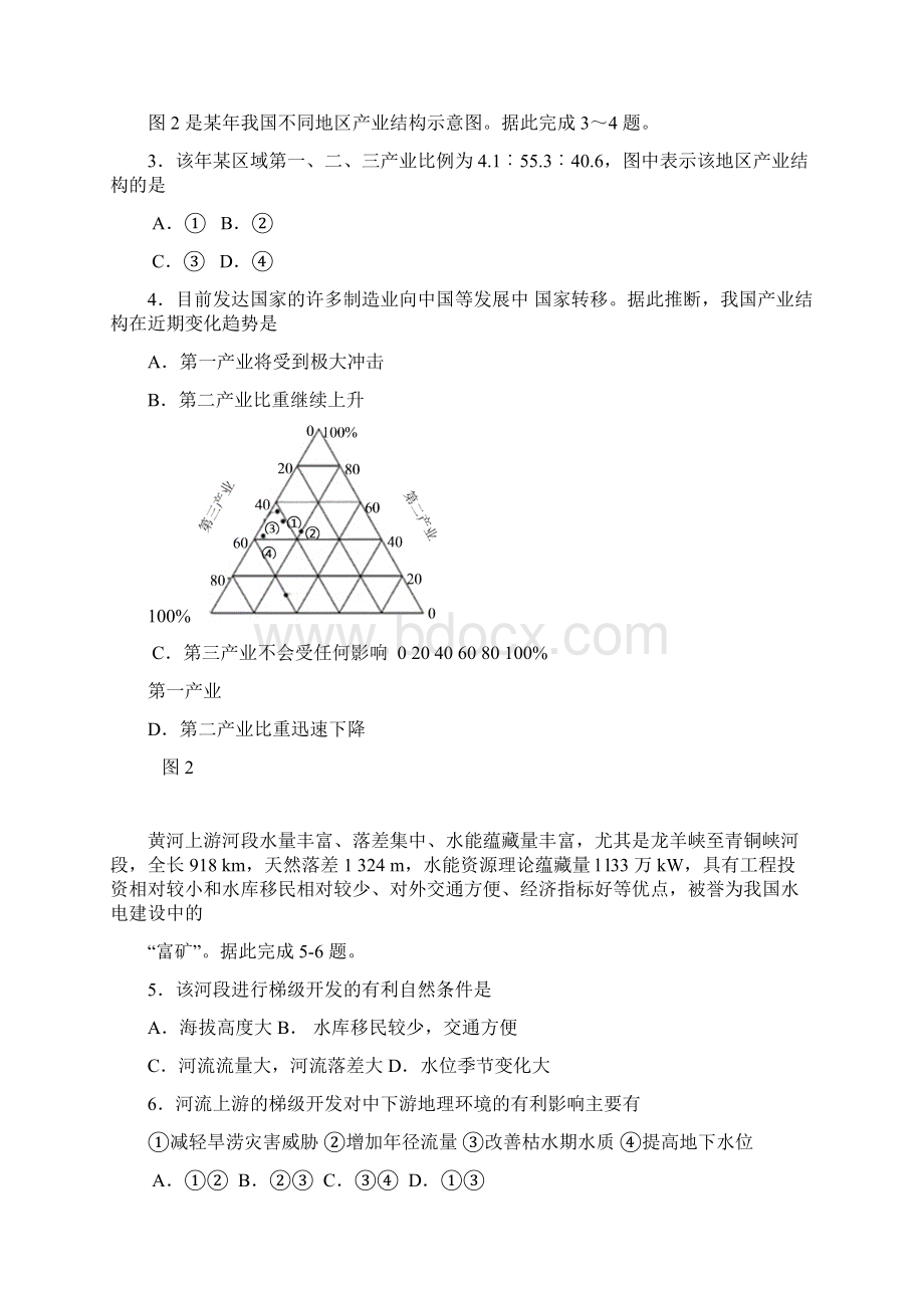 学年河北省沧州市七县联考高二上学期期中联考地理试题Word版文档格式.docx_第2页