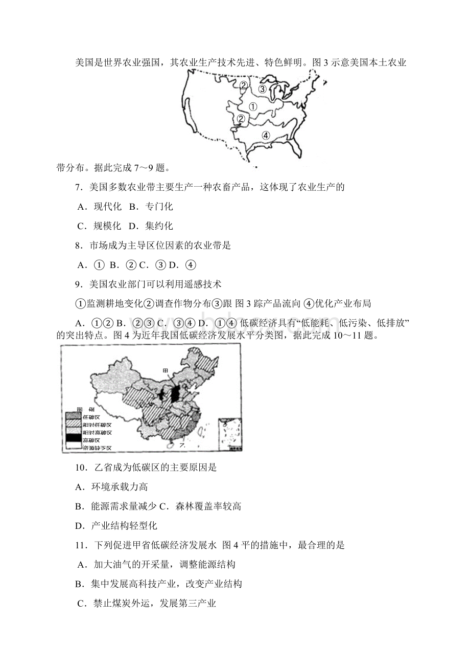 学年河北省沧州市七县联考高二上学期期中联考地理试题Word版文档格式.docx_第3页