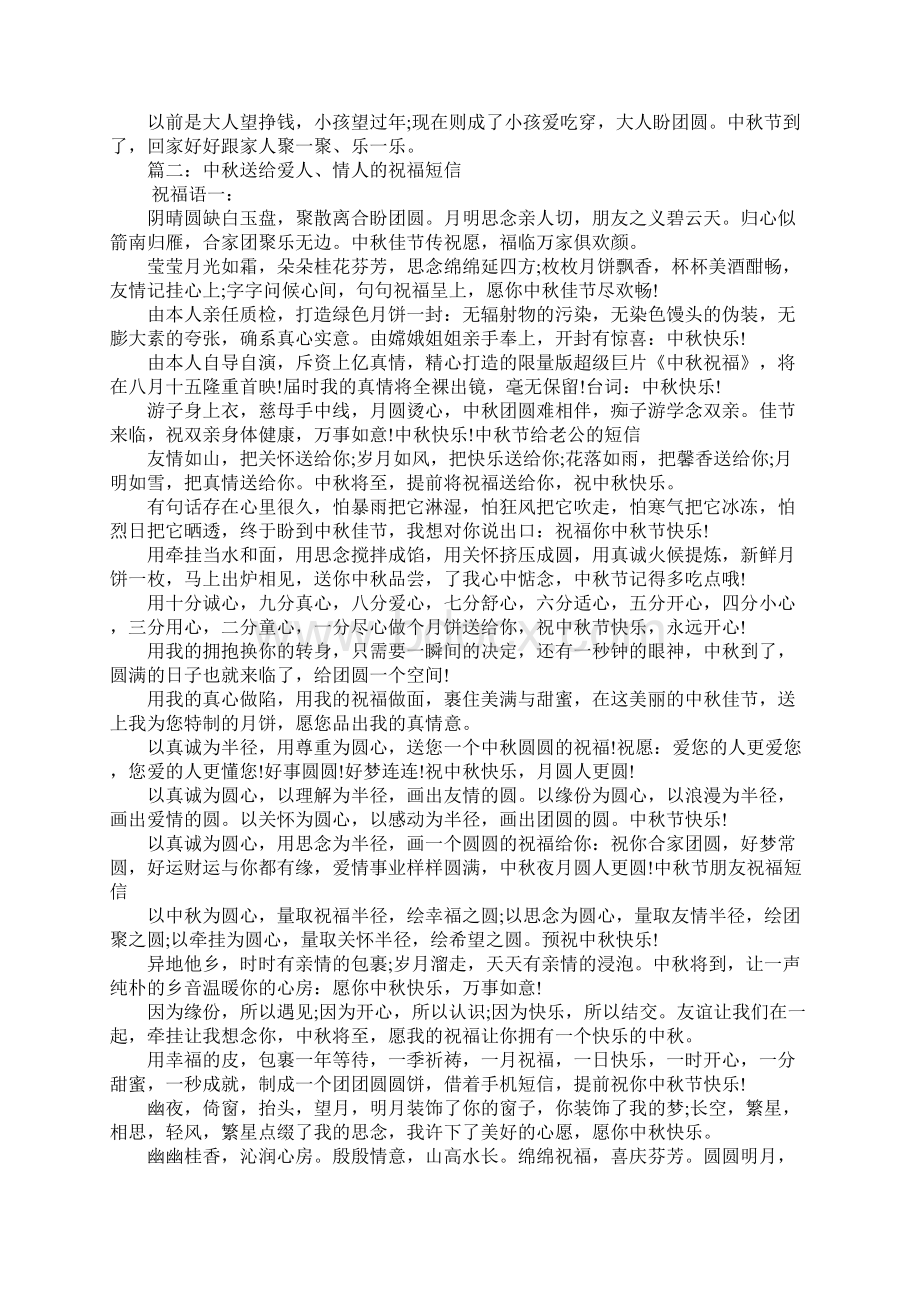 中秋送给爱人的祝福短信.docx_第3页