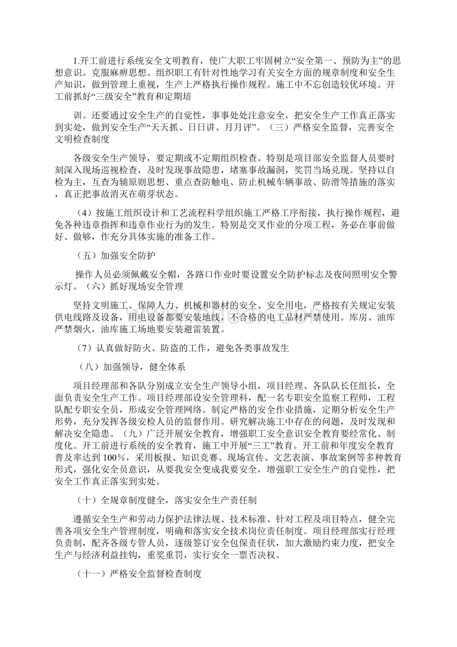 市政道路安全文明施工专项施工方案.docx_第2页