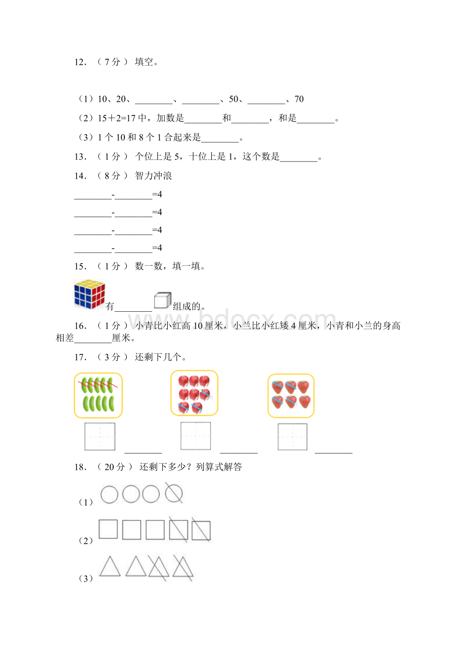 费县二小学年一年级上学期期末考试Word文档下载推荐.docx_第3页