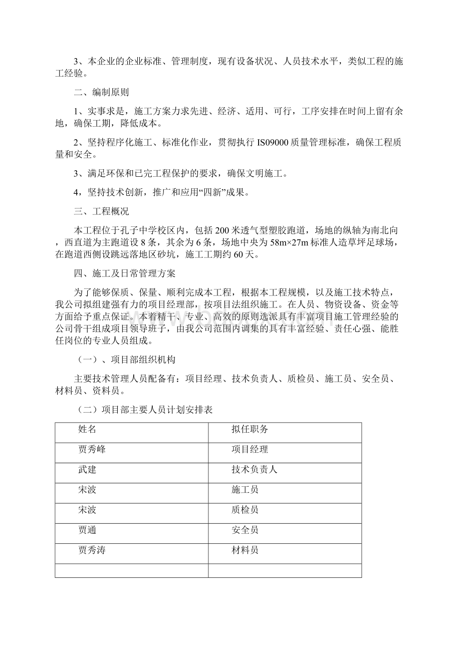 完美升级版某操场项目施工设计定稿Word文档下载推荐.docx_第2页