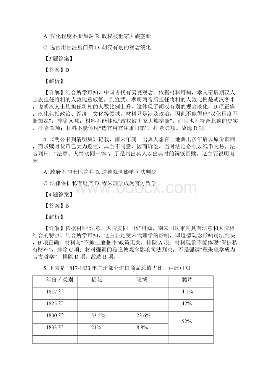 山西省临汾市届高三二模历史试题解析版Word文档格式.docx_第2页