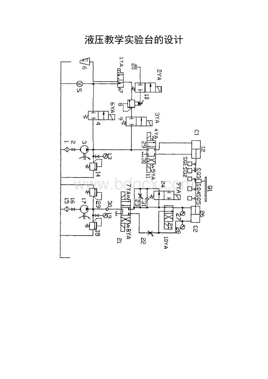 液压教学实验台的设计.docx