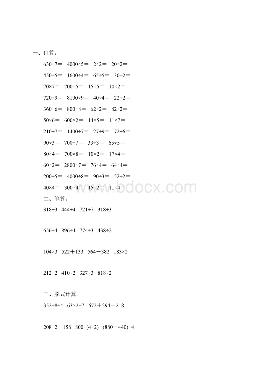 人教版三年级数学下册除数是一位数的除法综合练习题21.docx_第2页