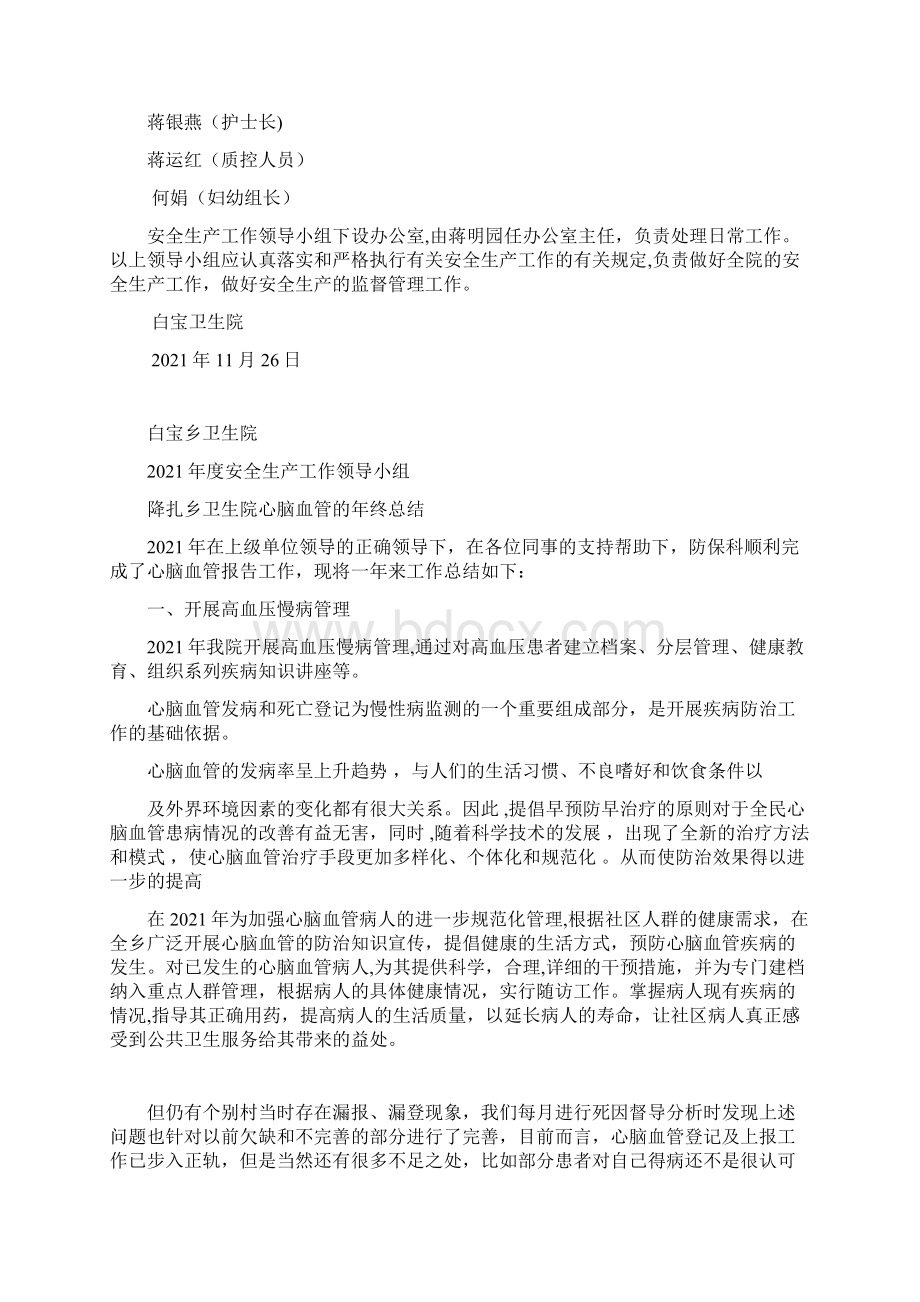 白宝卫生院安全生产工作领导小组实用文档Word文档下载推荐.docx_第2页