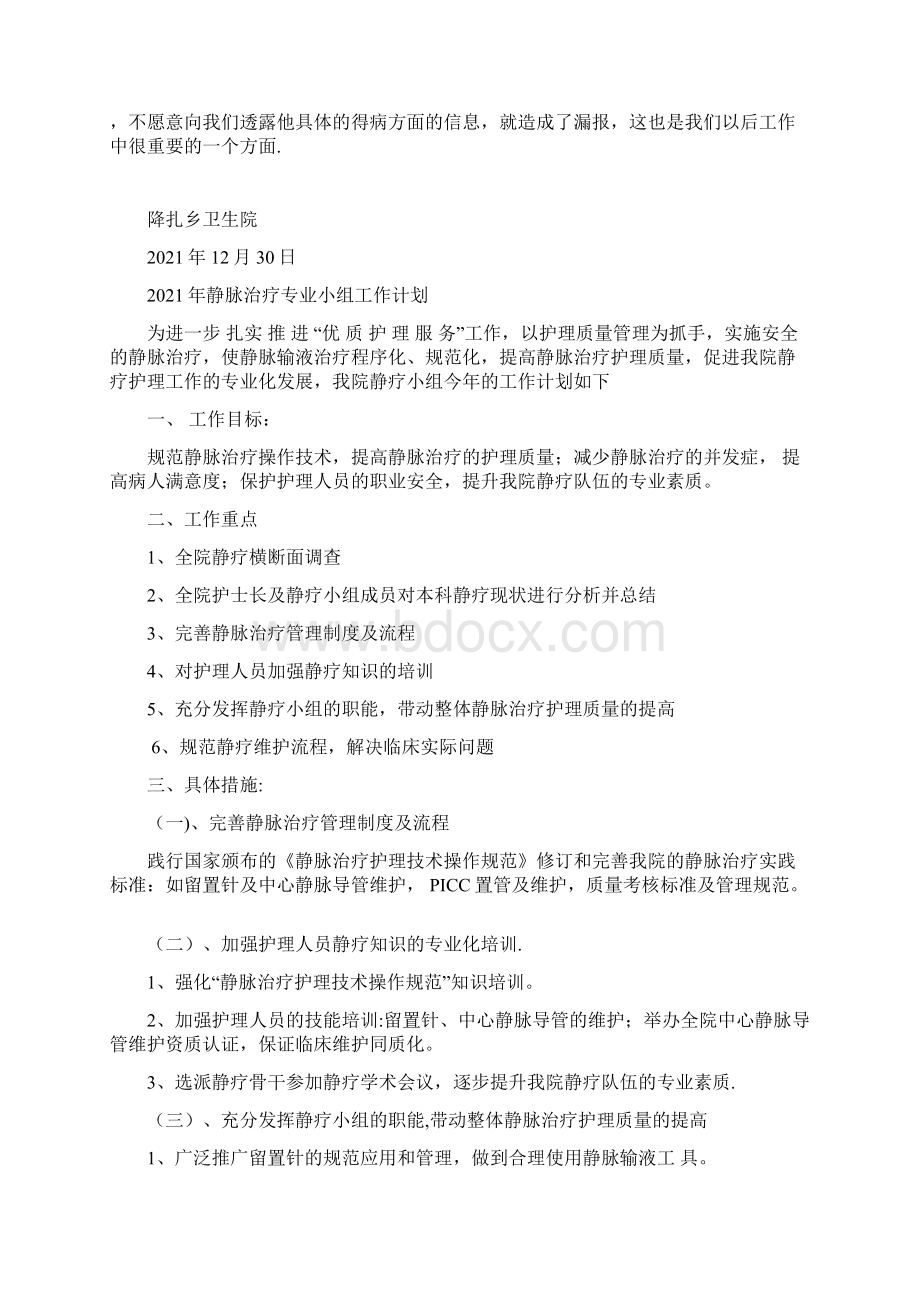 白宝卫生院安全生产工作领导小组实用文档Word文档下载推荐.docx_第3页