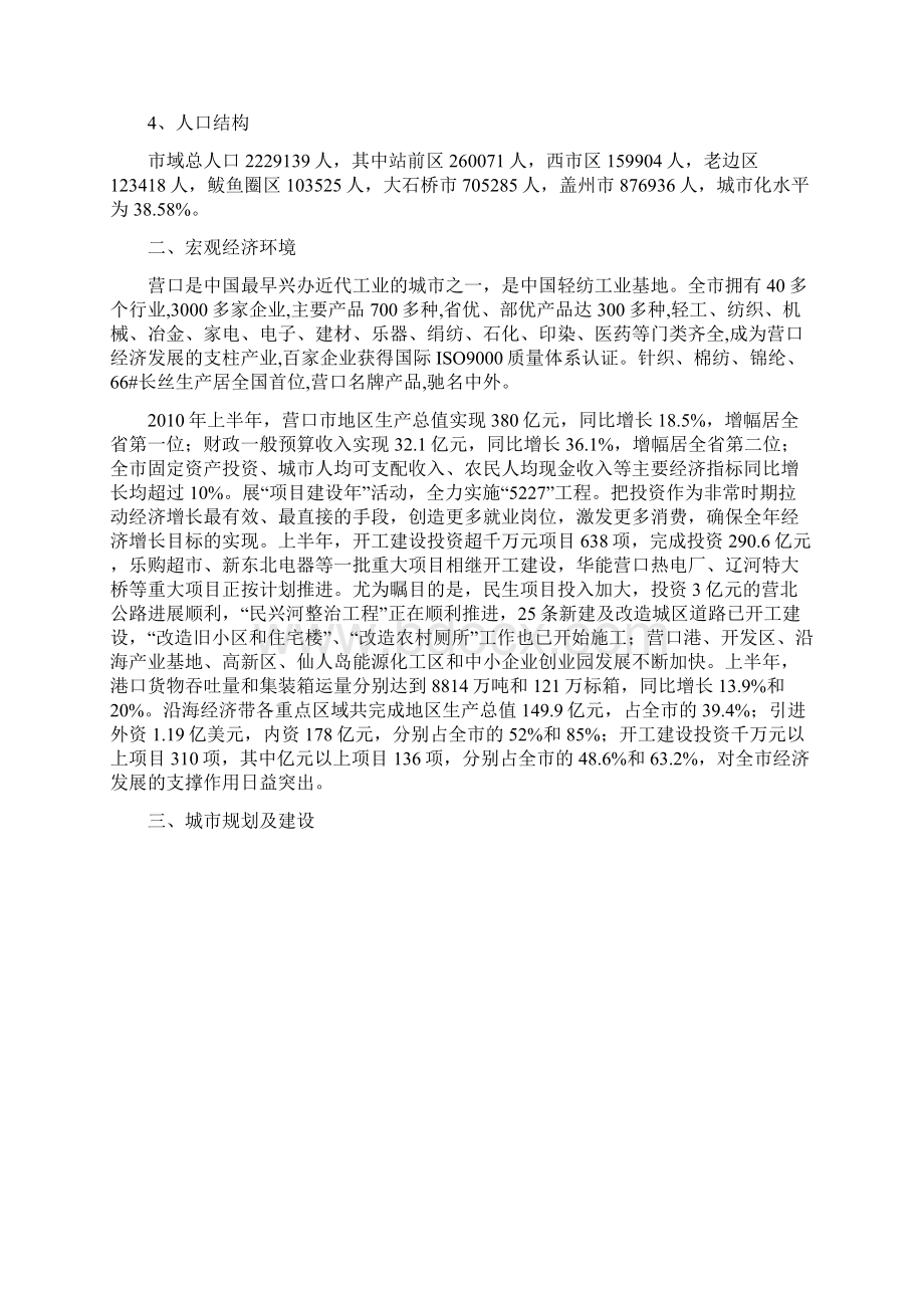 营口房地产调研分析解析资料Word格式文档下载.docx_第2页