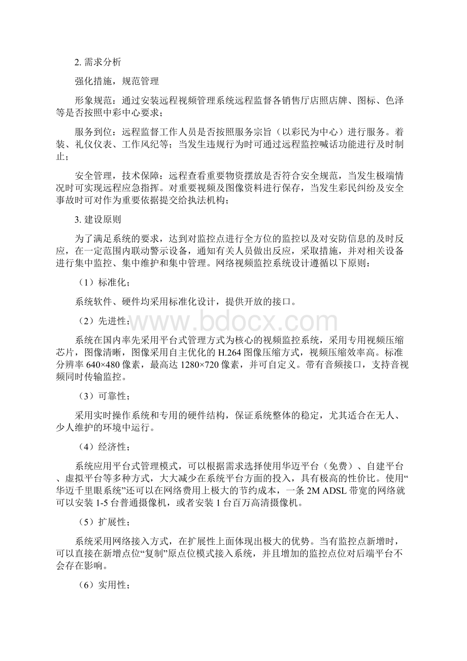 福彩视频票销售厅视频监控解决方案Word格式.docx_第2页