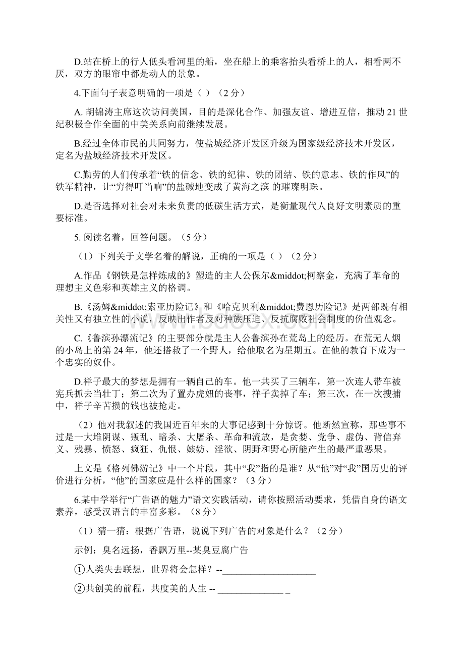 盐城初级中学度初三语文上册期末试题及答案语文文档格式.docx_第2页