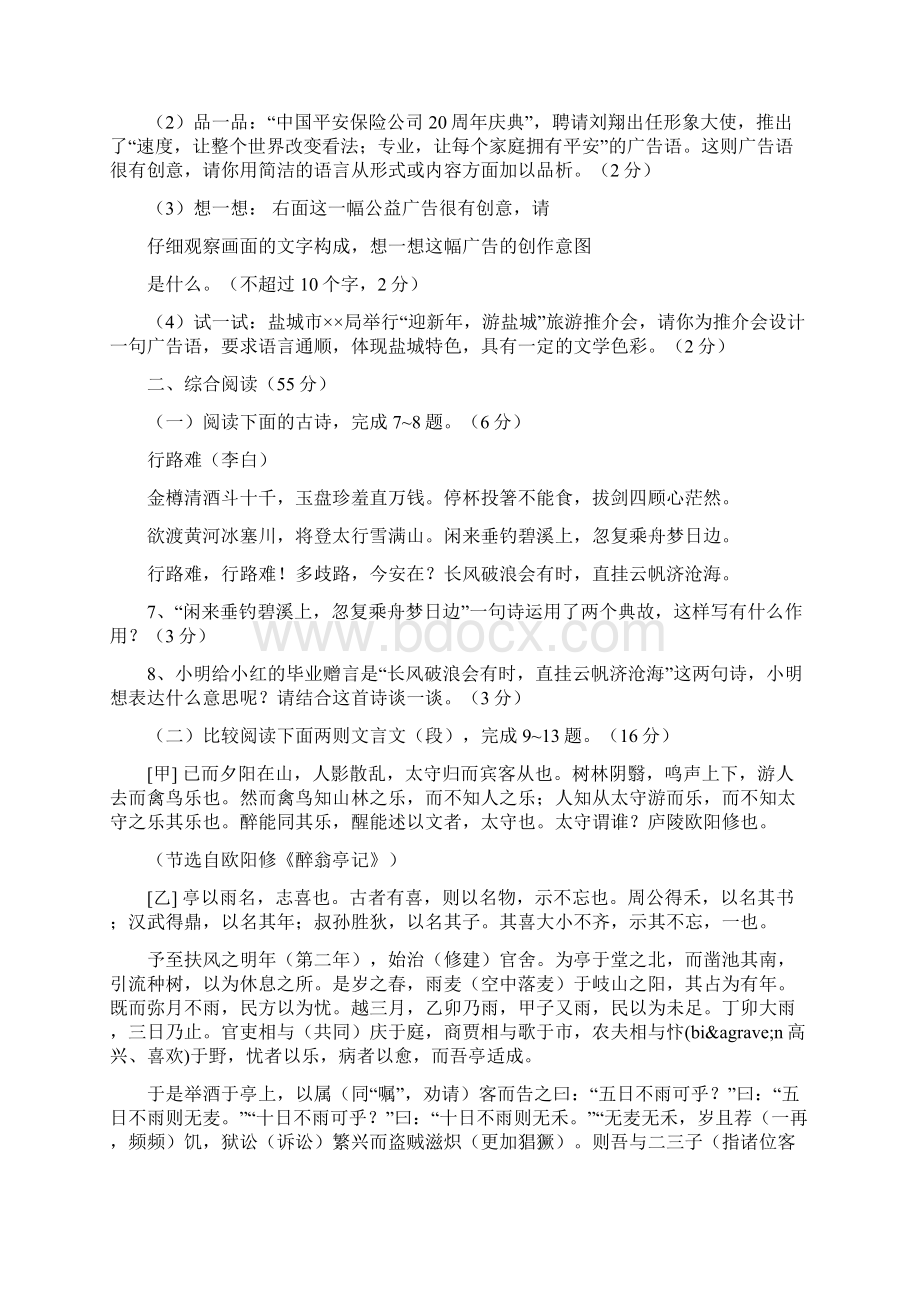 盐城初级中学度初三语文上册期末试题及答案语文文档格式.docx_第3页