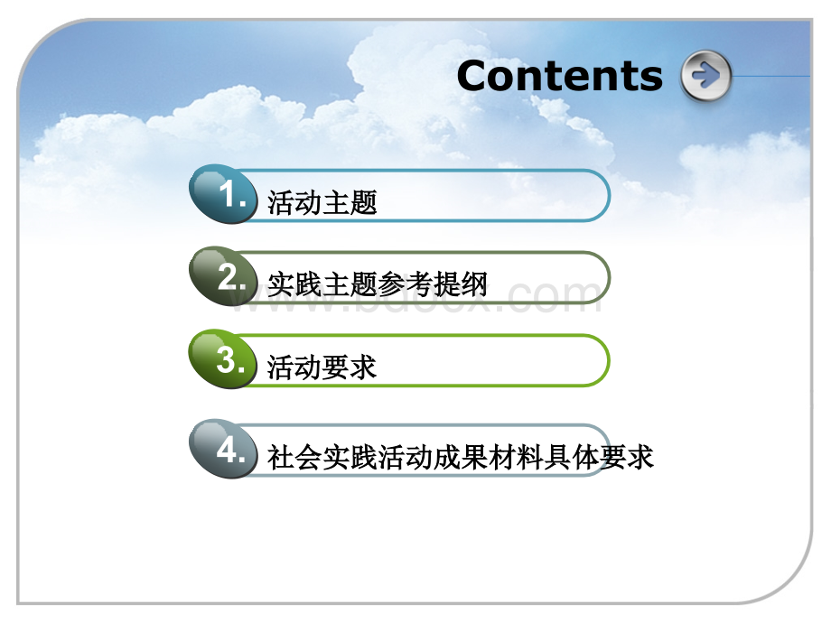 暑期社会实践活动通知PPT格式课件下载.ppt_第2页