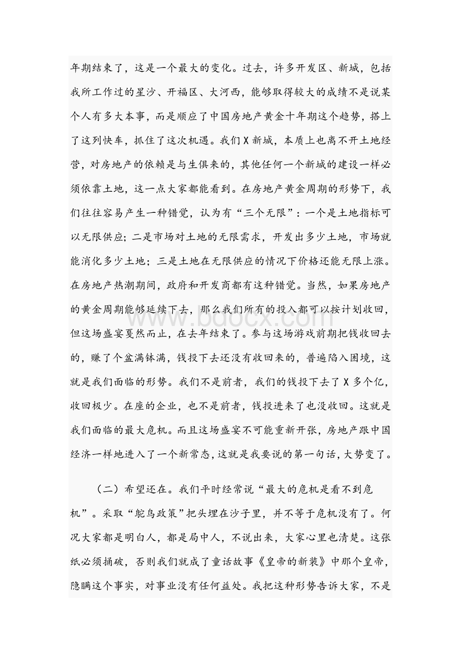 在示范区2021年度工作大会上的讲话范文稿Word下载.docx_第2页