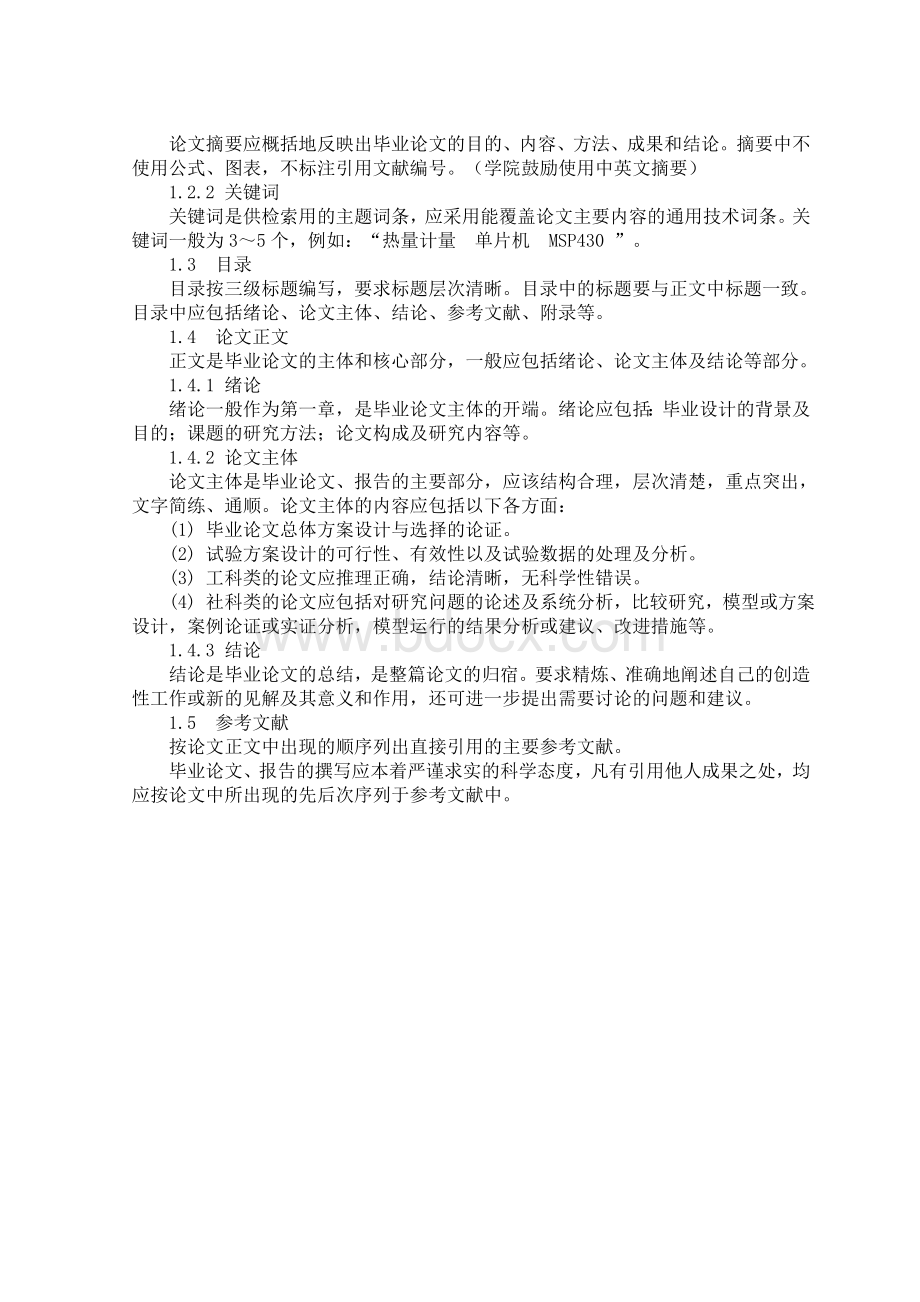 安徽电气工程职业技术学院毕业论文、实习报告撰写指导意见.doc_第2页