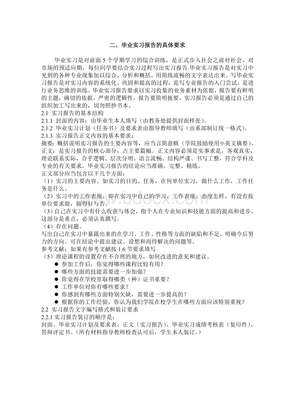 安徽电气工程职业技术学院毕业论文、实习报告撰写指导意见.doc_第3页