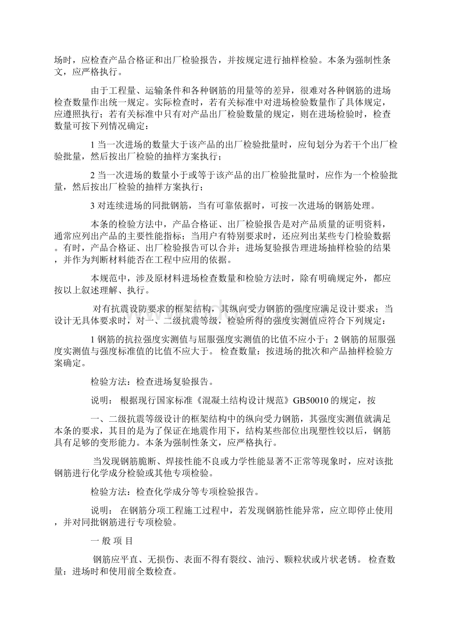 钢筋材料进场验收规范Word下载.docx_第2页