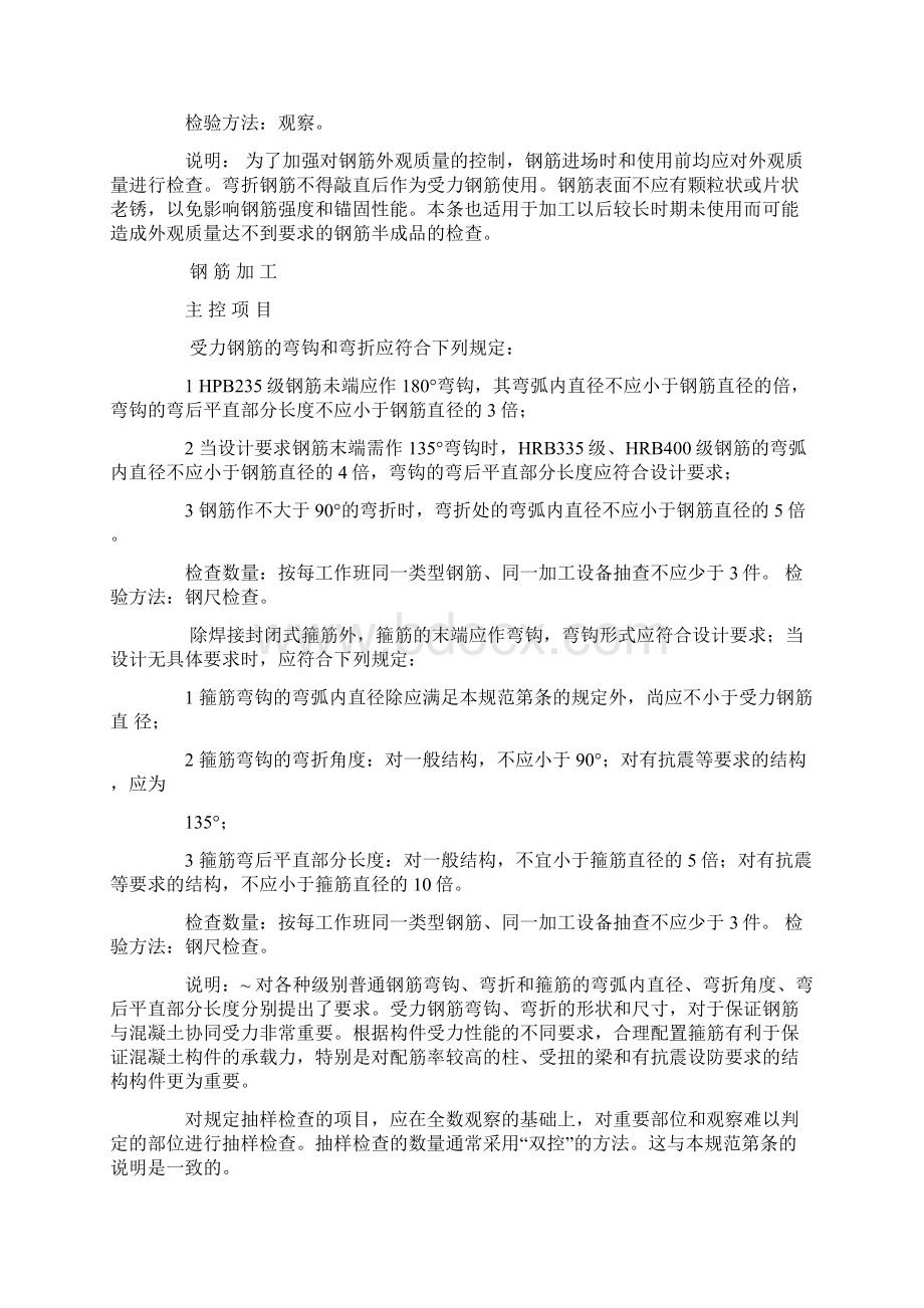 钢筋材料进场验收规范Word下载.docx_第3页