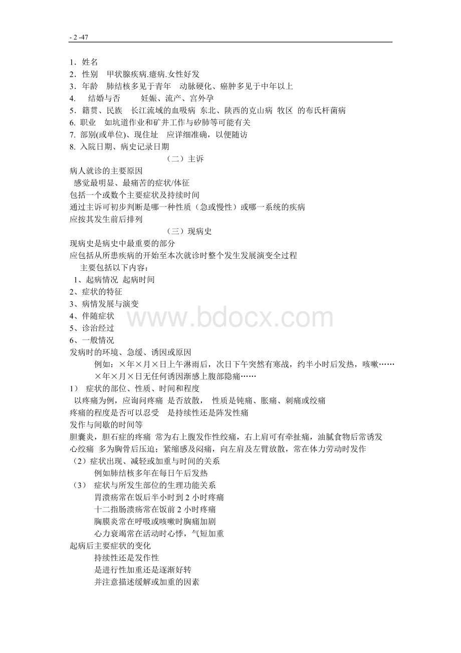 诊断学考试重点最新版.doc_第2页