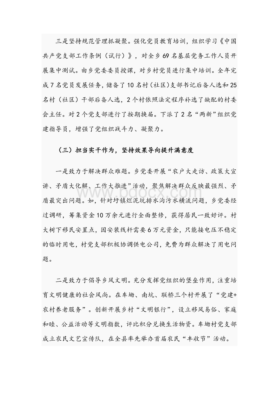 全乡2021年抓基层党建工作述职报告范文稿Word格式.docx_第3页